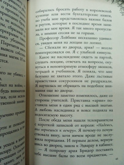 Александра Плен: Королевская школа. Часть 2. Ария