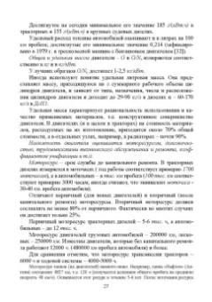 Радик Баширов: Автотракторные двигатели. Конструкция, основы теории и расчета. Учебник для СПО