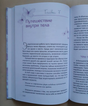 Синди Дейл: Тонкая энергия. Методы работы