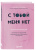 Марина Гогуева: С тобой меня нет. Книга-инструкция по выходу из нездоровой привязанности и повышению самооценки