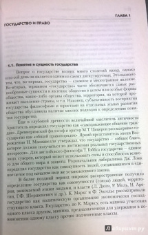 Правоведение. Учебник для бакалавров