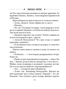 Николай Свечин: Дознание в Риге