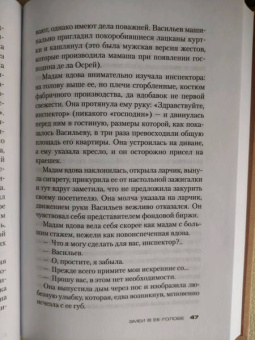 Пьер Леметр: Змеи в ее голове