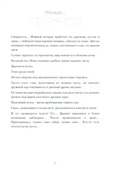 Паоло Барбьери: Ночные феи