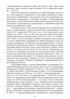 Колосов, Абонеев: Технология производства шерсти и баранины. Учебник для вузов