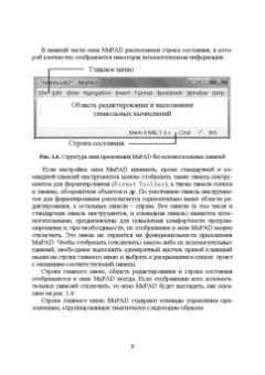 Ольга Ревинская: Символьные вычисления в MatLab. Учебное пособие
