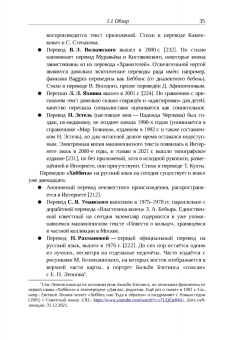 Михаил Минц: Библиография Средиземья. Творчество Дж. Р. Р. Толкина и его изучение в России и за рубежом
