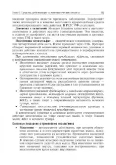 Ренад Аляутдин: Фармакология. Ultra light. Учебное пособие