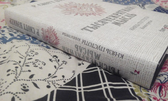 Р. Бэккер: Князь Пустоты. Книга третья. Тысячекратная Мысль
