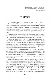 Игорь Есаулов: Устойчивость и координация в хореографии. Учебно-методическое пособие для СПО