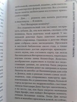 Юлия Ефимова: Миссия Дилетант. Потерянное наследство тамплиера