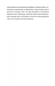 Екатерина Рождественская: Шуры-муры на Калининском