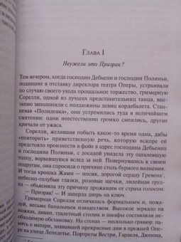 Гастон Леру: Призрак Оперы