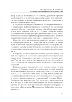 Губин, Лаппо-Данилевский, Харитонова: Классика предпринимательского права. Том I