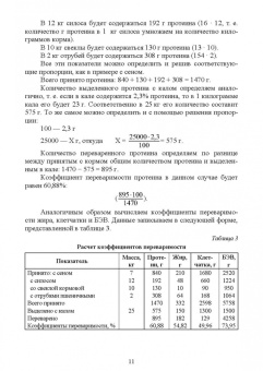 Борис Калоев: Кормление сельскохозяйственных животных с основами кормопроизводства. Практикум. Учебное пособие