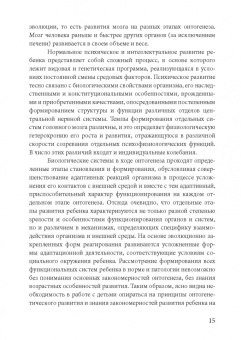 Бенилова, Давидович, Антипова: Основы воспитания и обучения дошкольников с нарушениями в развитии