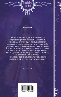 Эльба, Осинская: Избранница коар