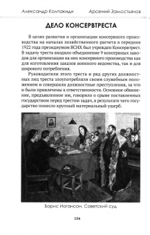 Колпакиди, Замостьянов: Досье на товарища Вышинского