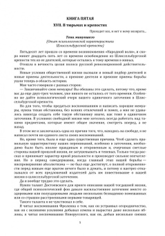 Николай Морозов: Повести моей жизни. Мемуары. Том 3