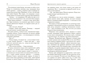 Мария Вельская: Драгоценность черного дракона