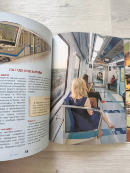 Ольга Тяжлова: Энциклопедия. Поезда