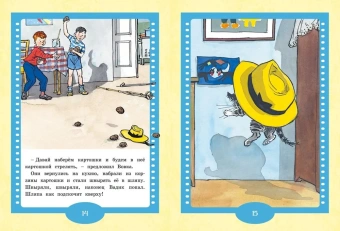 Носов Николай Николаевич: Живая шляпа. Рассказы