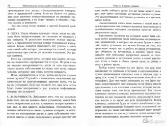 Тони Бьюзен: Максимально используйте свой разум