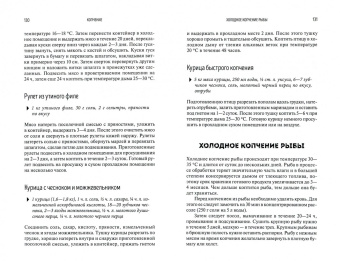 Заготавливаем птицу, мясо, рыбу. Копчение, консервирование, вяление, приготовление колбас