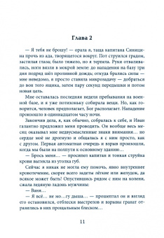 Айлин Лин: Сердце полемарха
