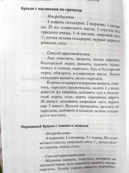 Дарья Нестерова: Худеем на супчиках
