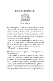 Робин Слоун: Круглосуточный книжный мистера Пенумбры. Аякс Пенумбра 1969