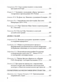 Лавренова, Терещенко, Балашова: География искусства. Смыслы пространства