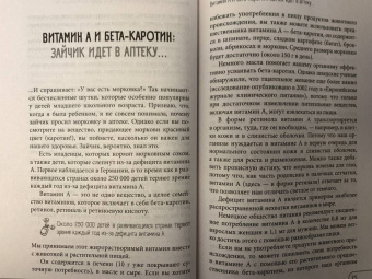 Кристин Гиттер: Витамины и БАДы. Фармацевт об их пользе и вреде