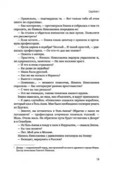 Князева, Виноградова: Пылающий символ. Детективный роман