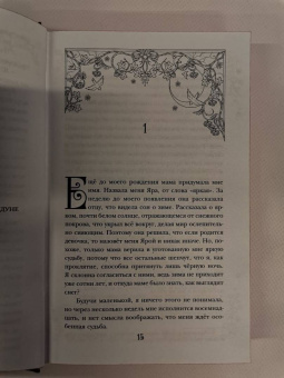 Лия Арден: Невеста Ноября. Подарочное издание