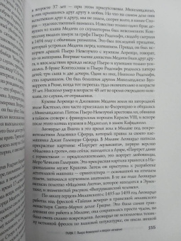 Ирина Терпугова: Медичи. Повелители Флоренции