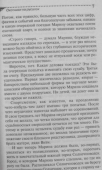 Галина Куликова: Охотники на русалок