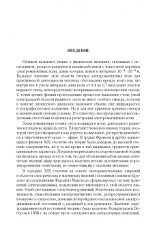 Оптика.Учебн.пос.,3изд