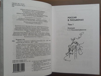 Алексей Ремизов: Собрание сочинений. Том 13. Россия в письменах