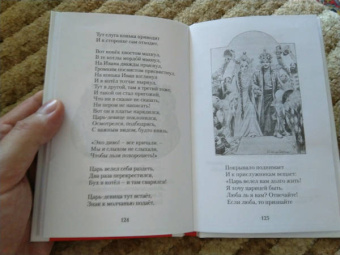 Петр Ершов: Конек-горбунок