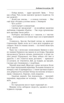 Елена Болотонь: Любимая для колдуна. Лёд