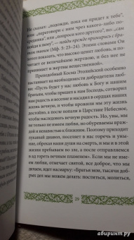 Григорий Иеромонах: Любите врагов ваших