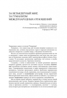 Михаил Горбачев: Собрание сочинений. Том 6. Февраль-май 1987