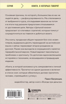 Кэнфилд, Хансен, Хьюитт: Цельная жизнь. Главные навыки для достижения ваших целей