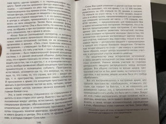 Сунь-Цзы: Искусство войны