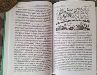 Глаза дракона. Легенды и сказки народов Китая
