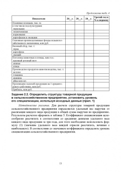 Ирина Кондратьева: Экономика в АПК. Практикум. Учебное пособие для вузов