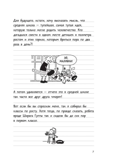 Кинни Джефф: Дневник Слабака