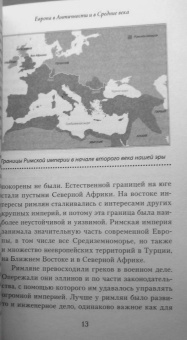 Джон Херст: Краткая история Европы