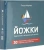 Петра Морхер: Йожки. Карточки с асанами для детей